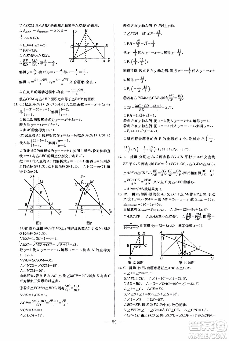 2019年新課標九年級數學培優(yōu)競賽超級課堂第七版參考答案