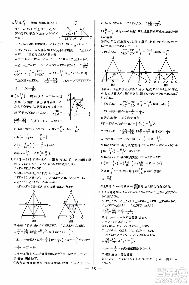 2019年新課標九年級數學培優(yōu)競賽超級課堂第七版參考答案