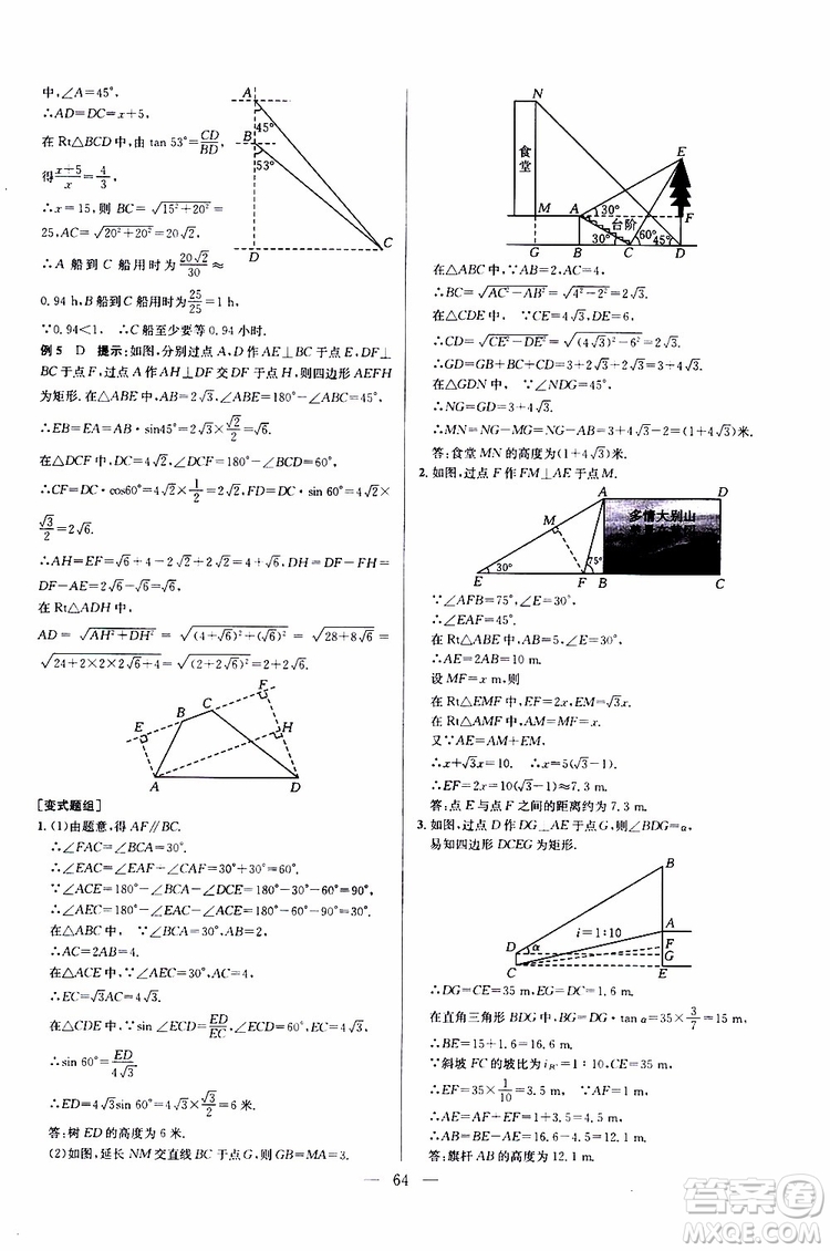 2019年新課標九年級數學培優(yōu)競賽超級課堂第七版參考答案