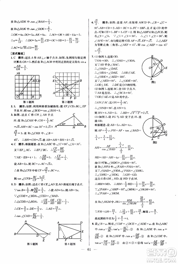 2019年新課標九年級數學培優(yōu)競賽超級課堂第七版參考答案