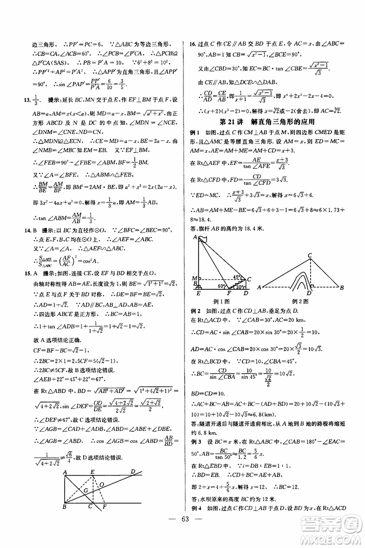 2019年新課標九年級數學培優(yōu)競賽超級課堂第七版參考答案