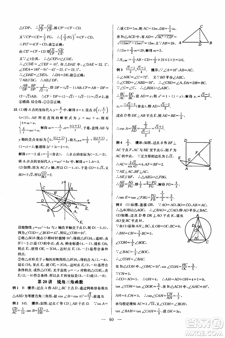 2019年新課標九年級數學培優(yōu)競賽超級課堂第七版參考答案