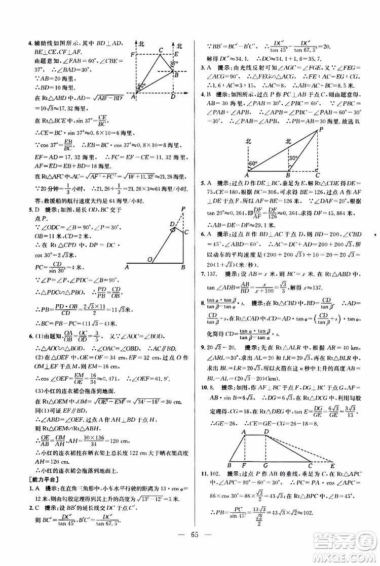 2019年新課標九年級數學培優(yōu)競賽超級課堂第七版參考答案