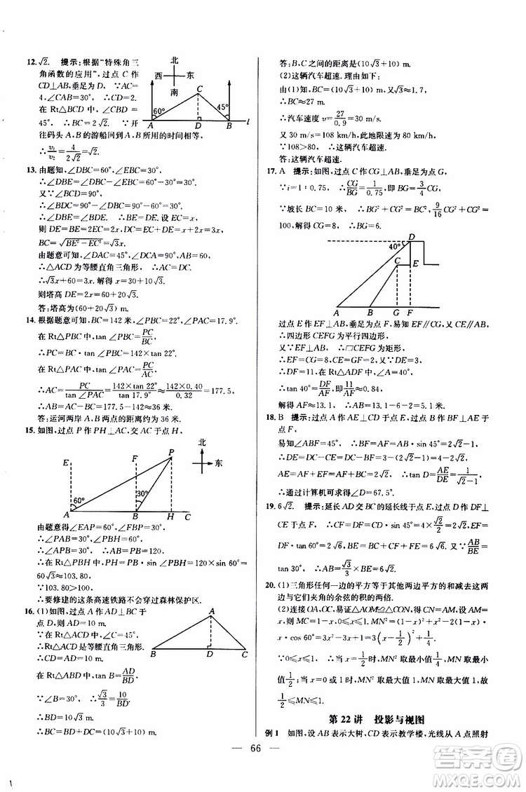 2019年新課標九年級數學培優(yōu)競賽超級課堂第七版參考答案