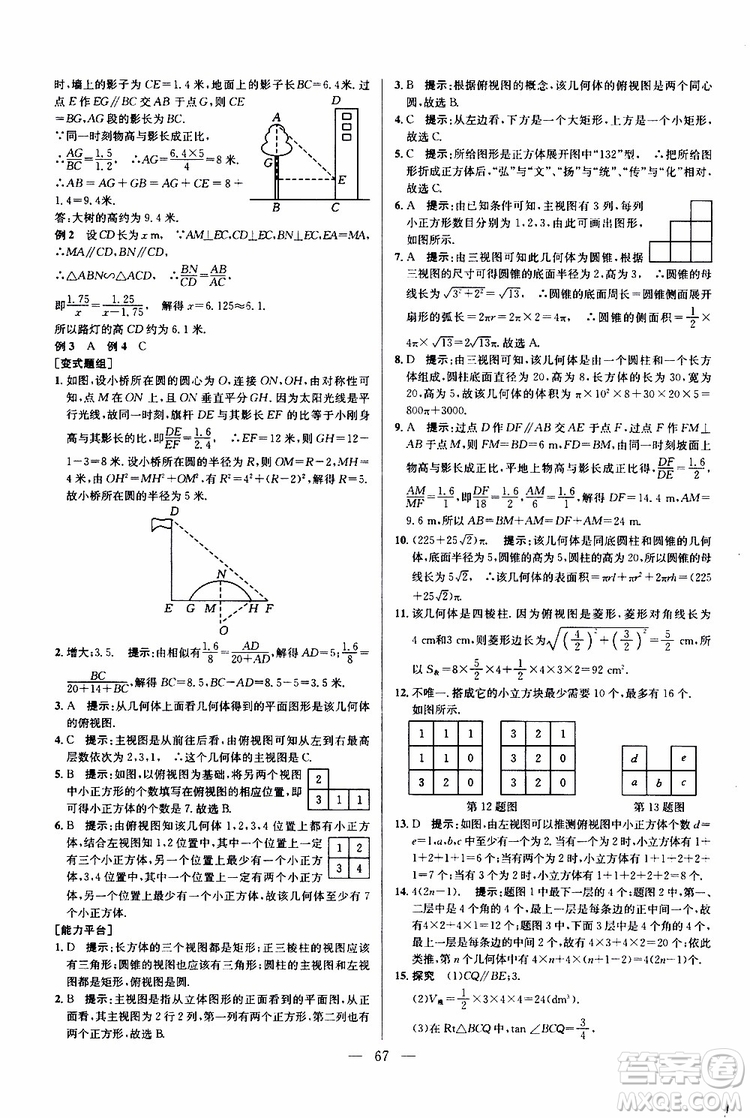 2019年新課標九年級數學培優(yōu)競賽超級課堂第七版參考答案