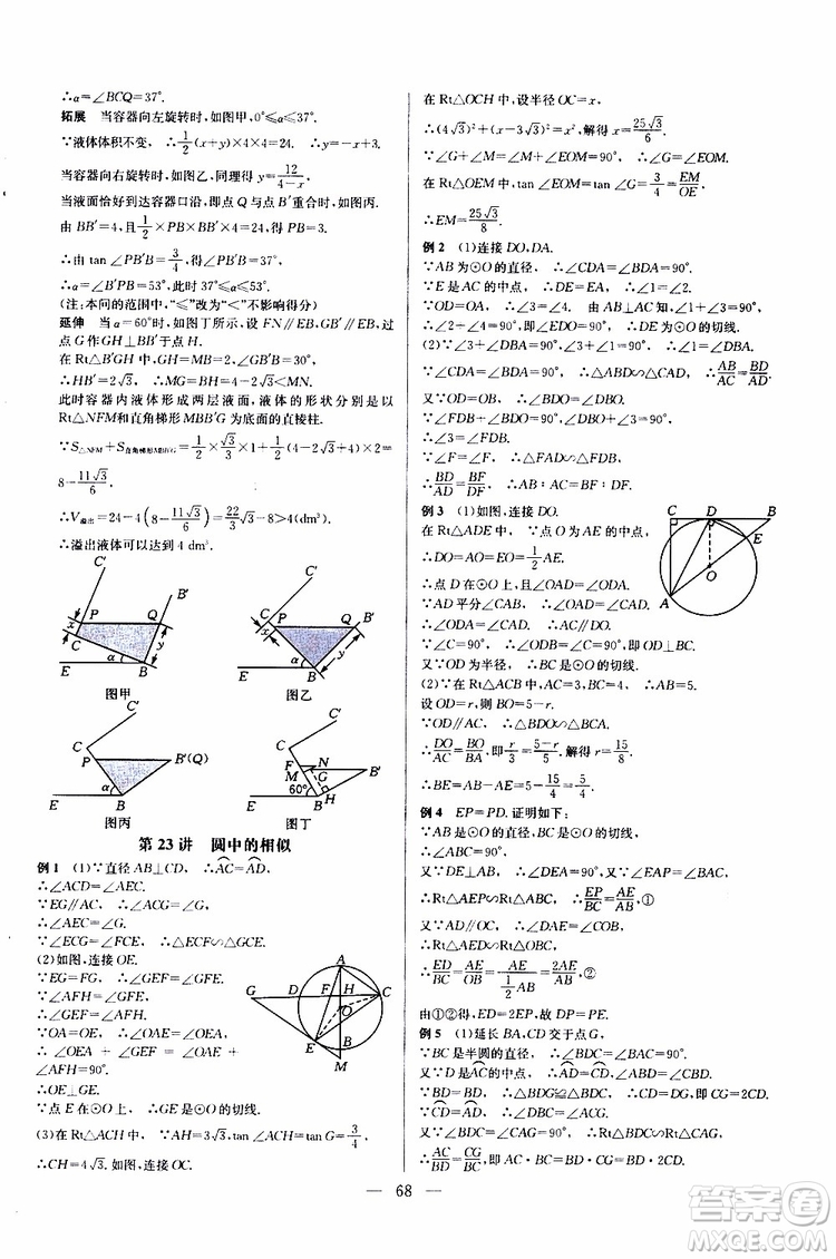 2019年新課標九年級數學培優(yōu)競賽超級課堂第七版參考答案