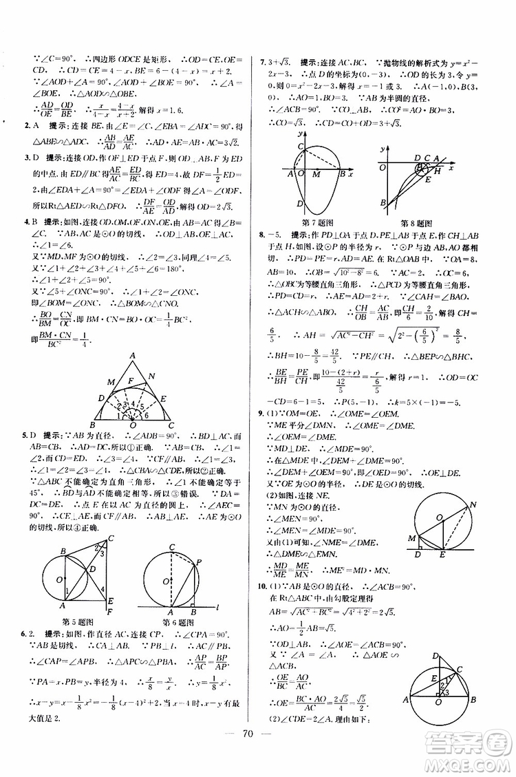 2019年新課標九年級數學培優(yōu)競賽超級課堂第七版參考答案