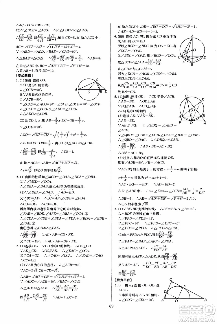 2019年新課標九年級數學培優(yōu)競賽超級課堂第七版參考答案