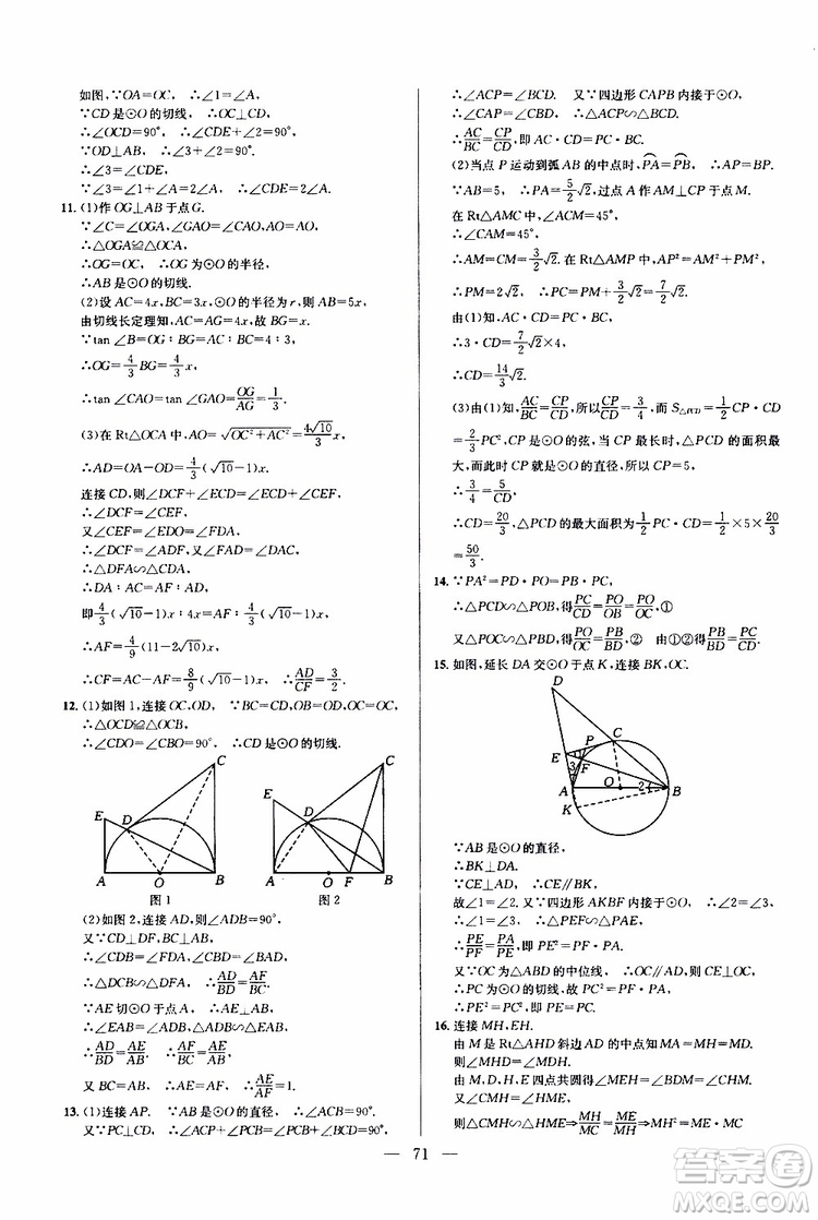 2019年新課標九年級數學培優(yōu)競賽超級課堂第七版參考答案