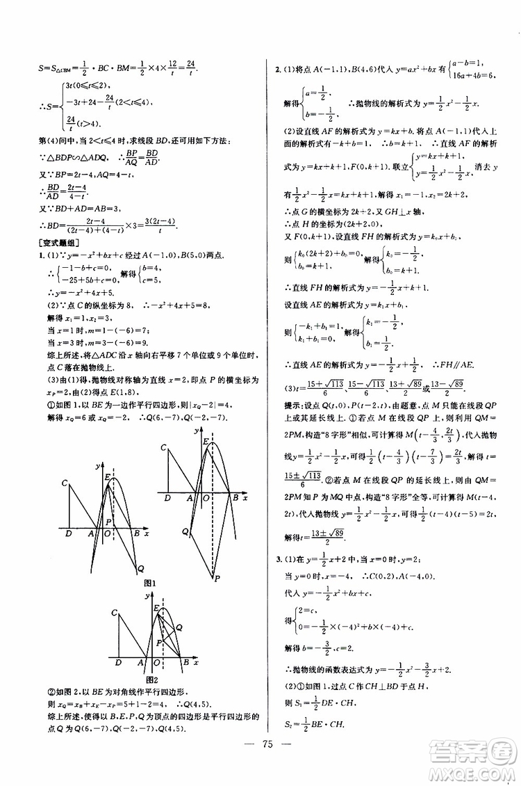 2019年新課標九年級數學培優(yōu)競賽超級課堂第七版參考答案