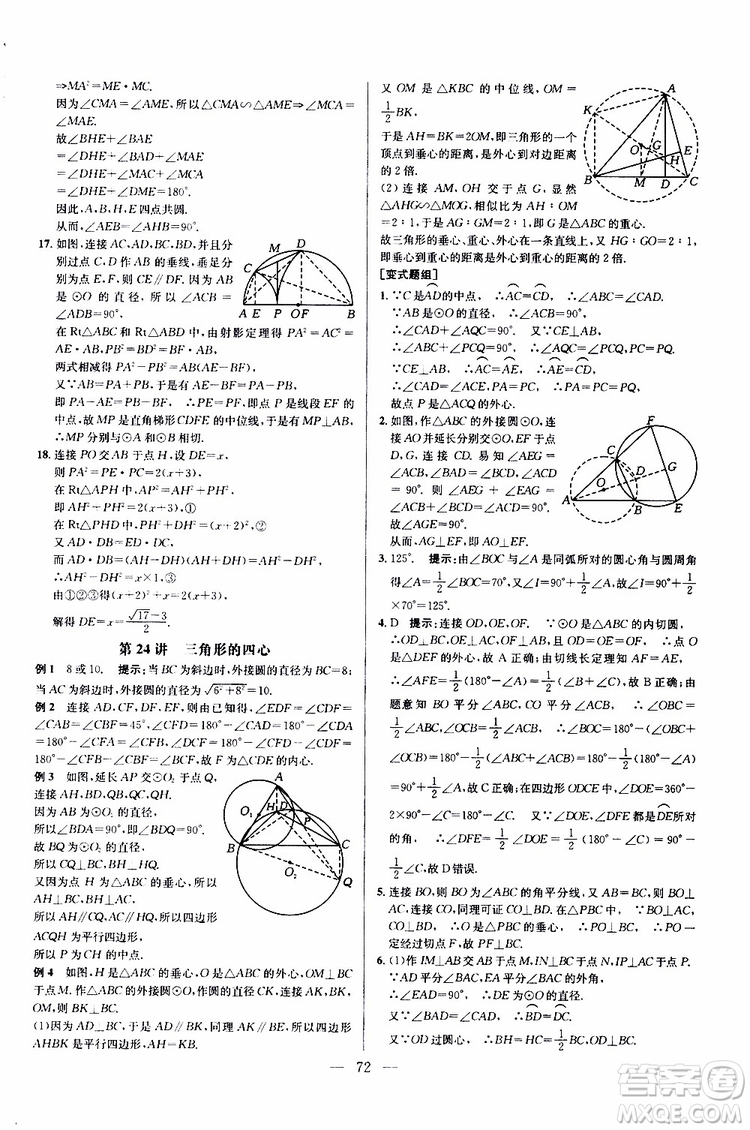 2019年新課標九年級數學培優(yōu)競賽超級課堂第七版參考答案