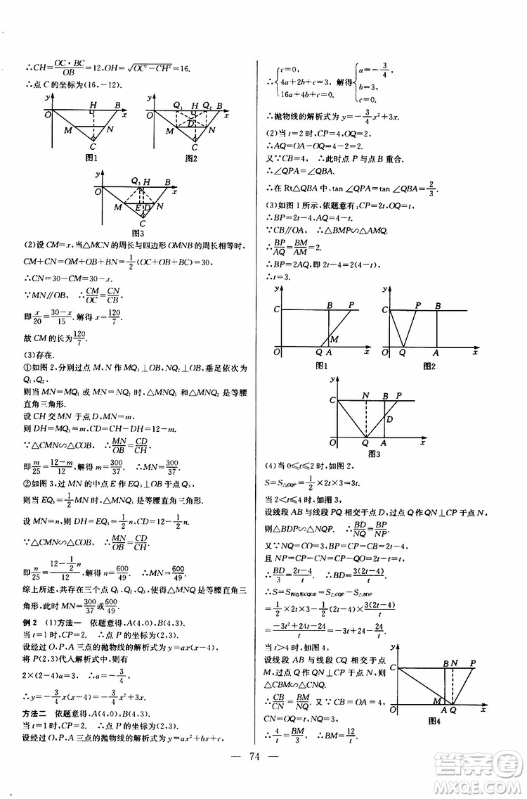 2019年新課標九年級數學培優(yōu)競賽超級課堂第七版參考答案