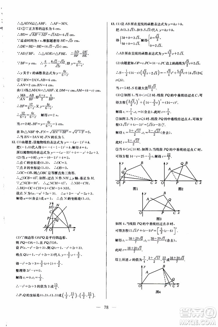 2019年新課標九年級數學培優(yōu)競賽超級課堂第七版參考答案