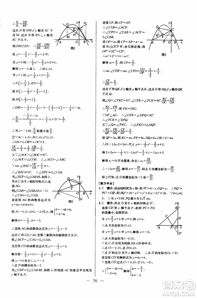 2019年新課標九年級數學培優(yōu)競賽超級課堂第七版參考答案