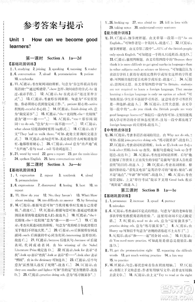 2019全科王同步課時(shí)練習(xí)9年級(jí)英語(yǔ)全一冊(cè)新目標(biāo)人教版答案