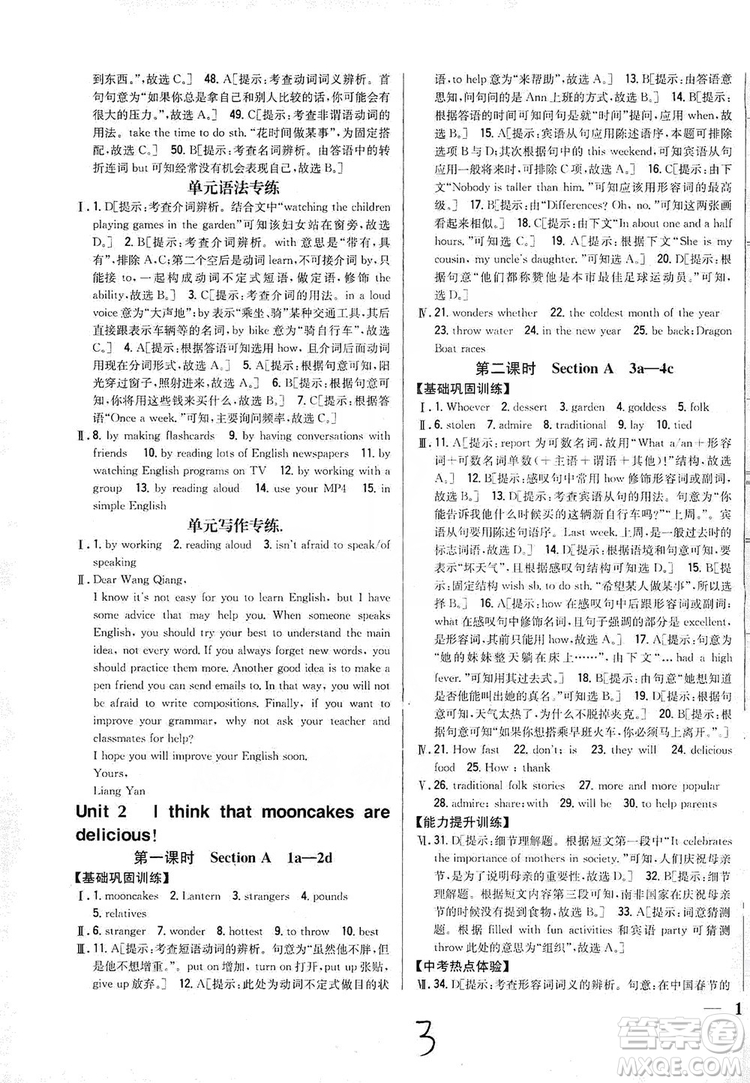 2019全科王同步課時(shí)練習(xí)9年級(jí)英語(yǔ)全一冊(cè)新目標(biāo)人教版答案