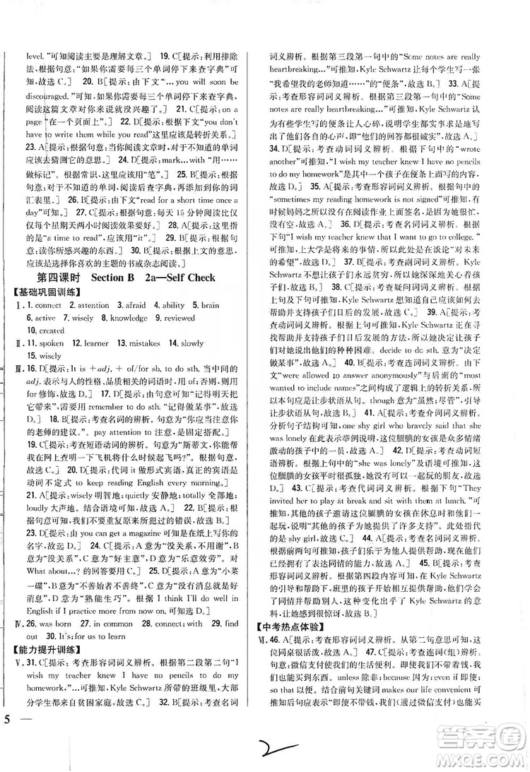 2019全科王同步課時(shí)練習(xí)9年級(jí)英語(yǔ)全一冊(cè)新目標(biāo)人教版答案