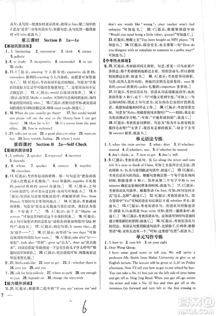 2019全科王同步課時(shí)練習(xí)9年級(jí)英語(yǔ)全一冊(cè)新目標(biāo)人教版答案