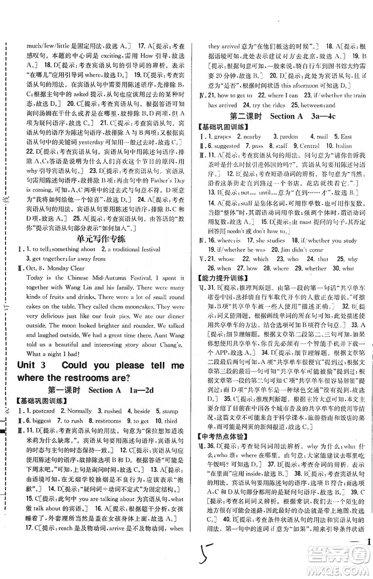 2019全科王同步課時(shí)練習(xí)9年級(jí)英語(yǔ)全一冊(cè)新目標(biāo)人教版答案