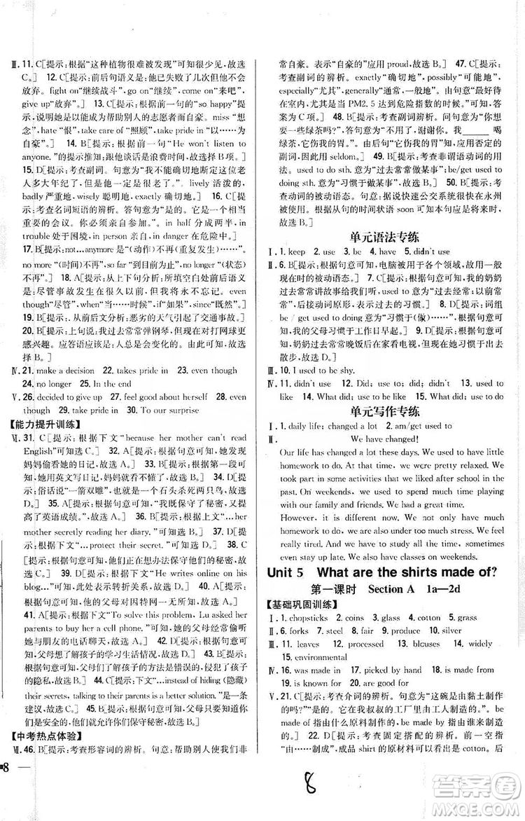 2019全科王同步課時(shí)練習(xí)9年級(jí)英語(yǔ)全一冊(cè)新目標(biāo)人教版答案