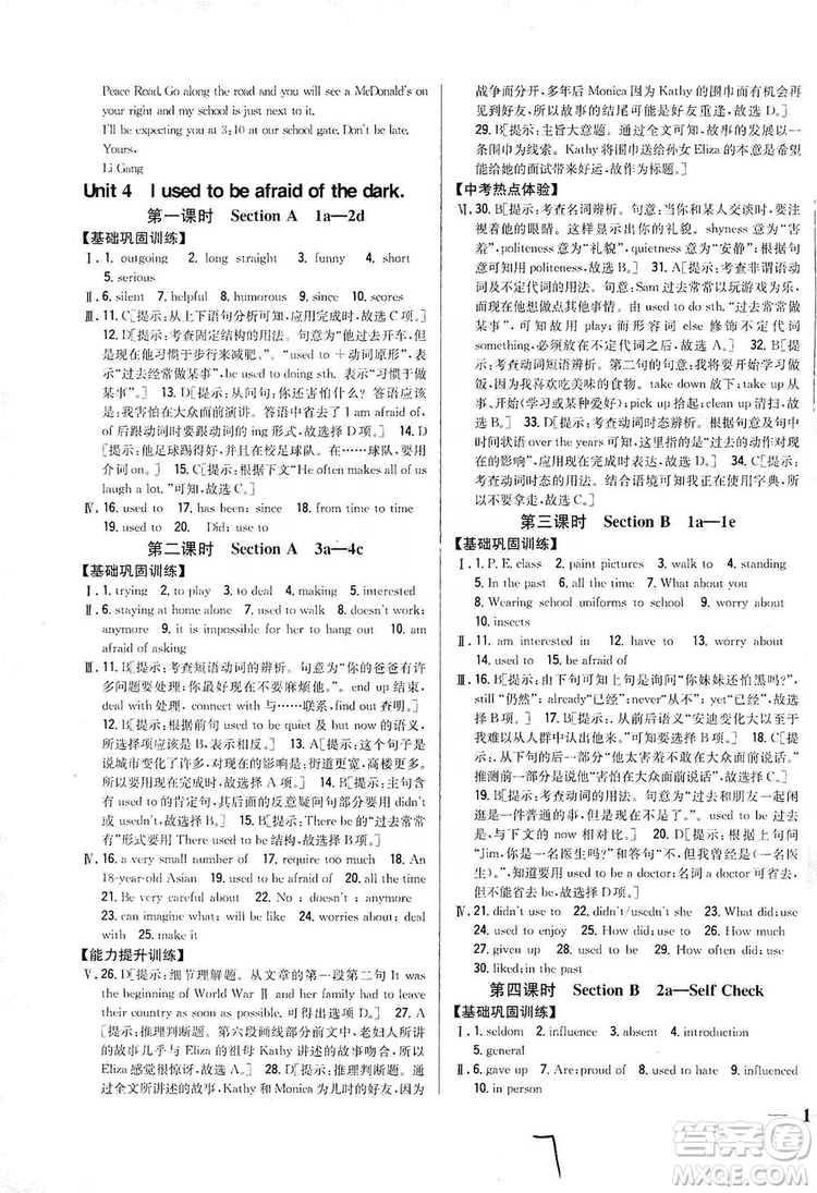 2019全科王同步課時(shí)練習(xí)9年級(jí)英語(yǔ)全一冊(cè)新目標(biāo)人教版答案