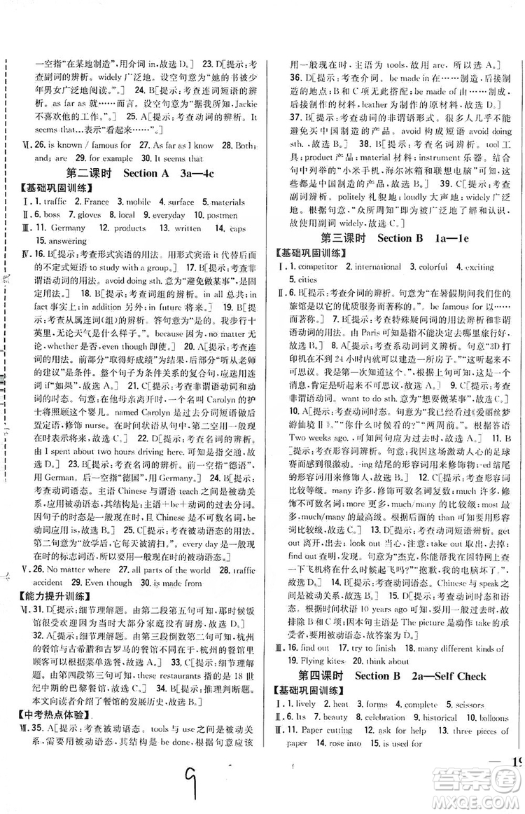 2019全科王同步課時(shí)練習(xí)9年級(jí)英語(yǔ)全一冊(cè)新目標(biāo)人教版答案