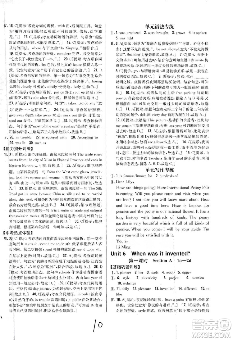 2019全科王同步課時(shí)練習(xí)9年級(jí)英語(yǔ)全一冊(cè)新目標(biāo)人教版答案