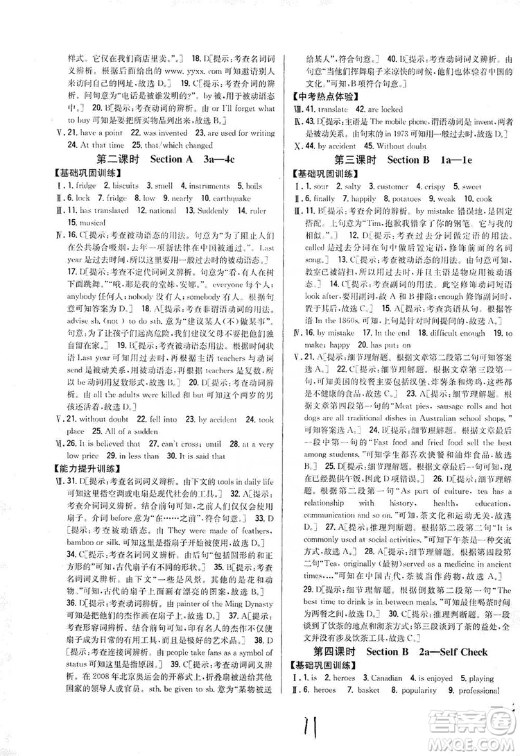 2019全科王同步課時(shí)練習(xí)9年級(jí)英語(yǔ)全一冊(cè)新目標(biāo)人教版答案