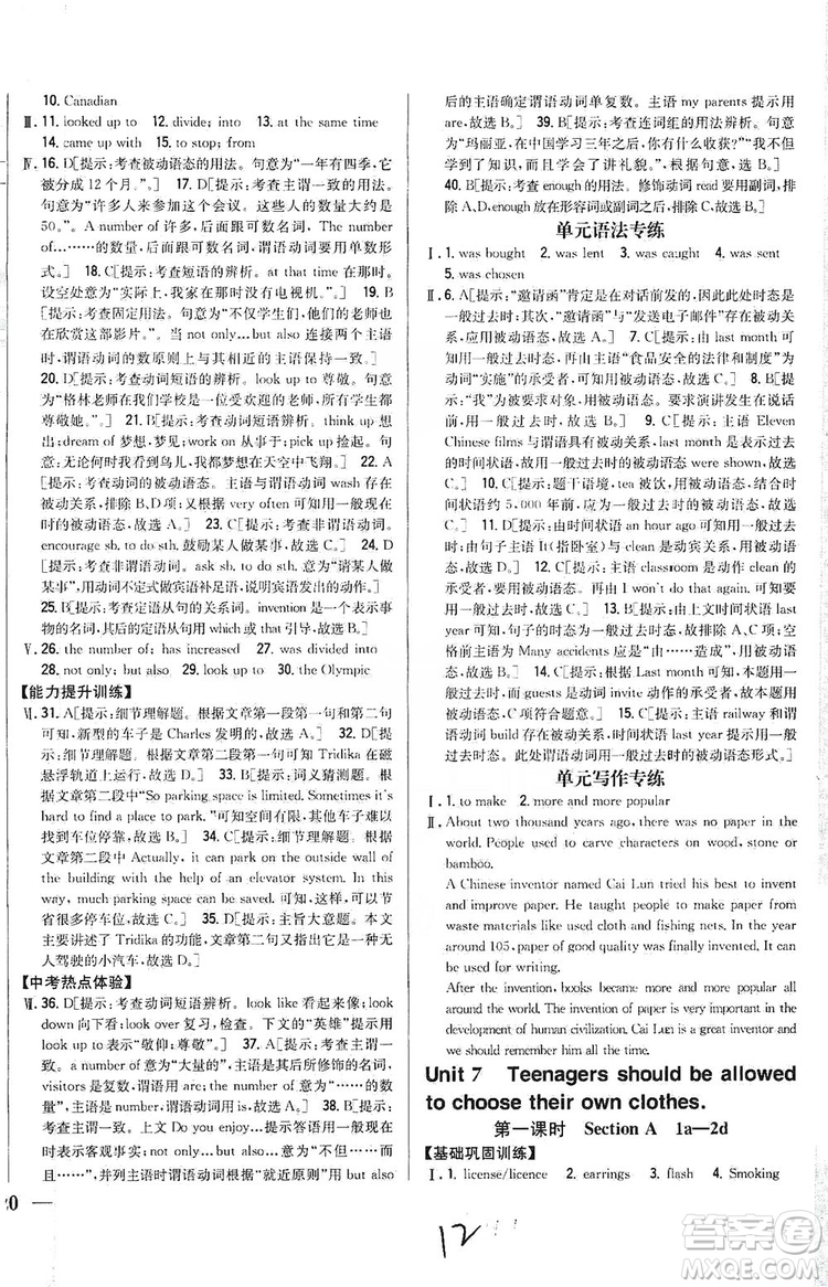 2019全科王同步課時(shí)練習(xí)9年級(jí)英語(yǔ)全一冊(cè)新目標(biāo)人教版答案