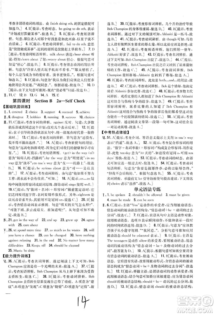 2019全科王同步課時(shí)練習(xí)9年級(jí)英語(yǔ)全一冊(cè)新目標(biāo)人教版答案