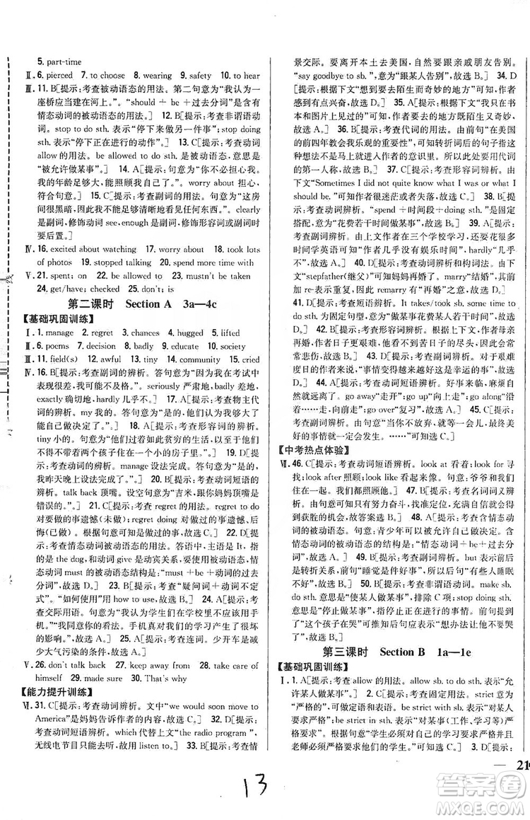 2019全科王同步課時(shí)練習(xí)9年級(jí)英語(yǔ)全一冊(cè)新目標(biāo)人教版答案