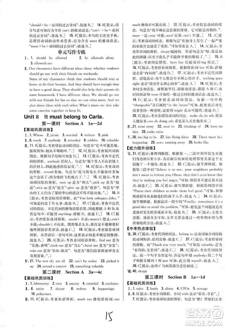 2019全科王同步課時(shí)練習(xí)9年級(jí)英語(yǔ)全一冊(cè)新目標(biāo)人教版答案