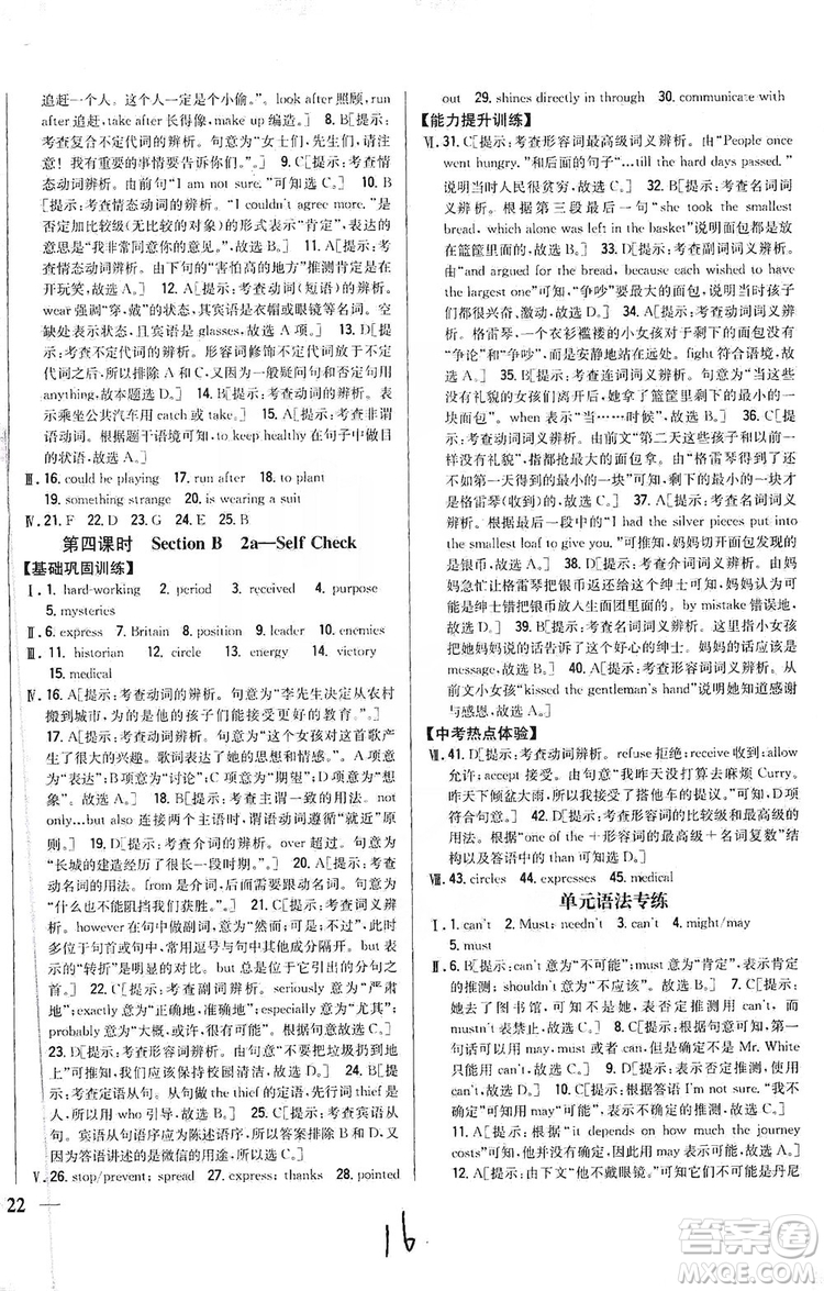 2019全科王同步課時(shí)練習(xí)9年級(jí)英語(yǔ)全一冊(cè)新目標(biāo)人教版答案