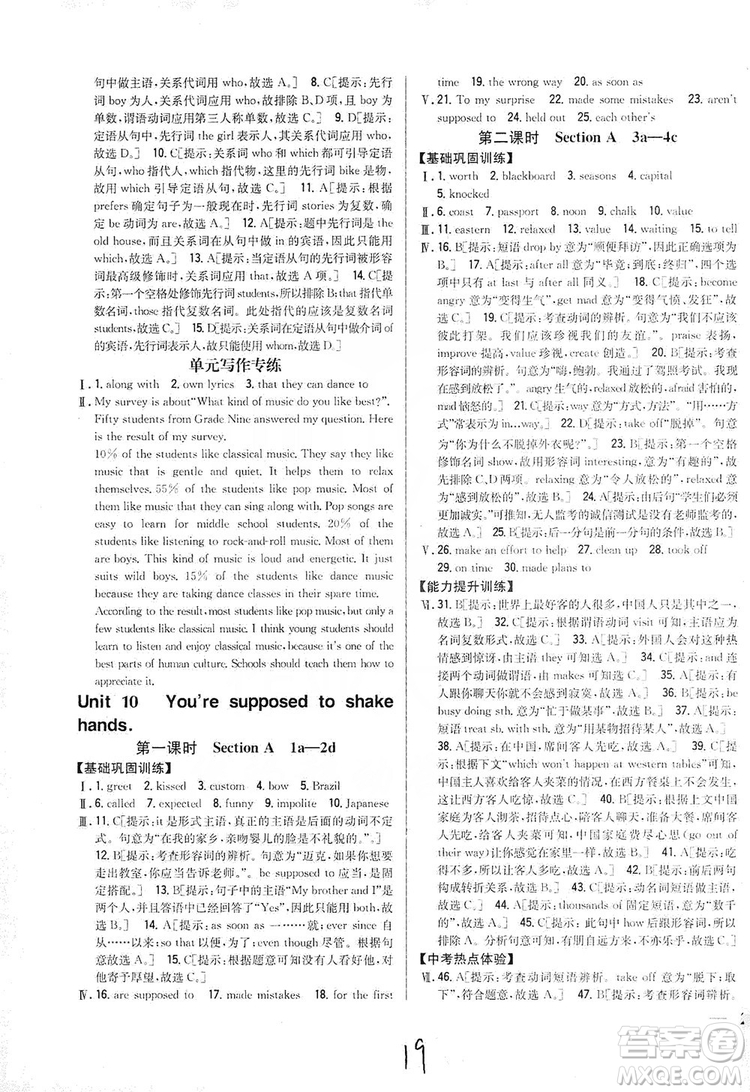 2019全科王同步課時(shí)練習(xí)9年級(jí)英語(yǔ)全一冊(cè)新目標(biāo)人教版答案