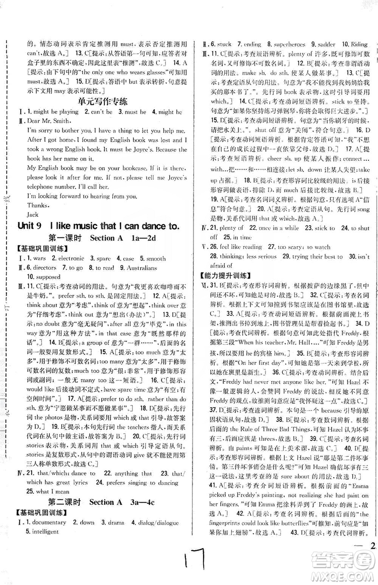 2019全科王同步課時(shí)練習(xí)9年級(jí)英語(yǔ)全一冊(cè)新目標(biāo)人教版答案