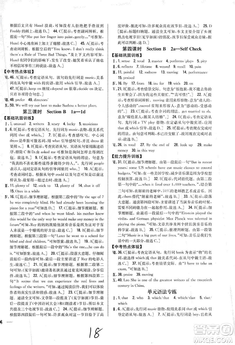 2019全科王同步課時(shí)練習(xí)9年級(jí)英語(yǔ)全一冊(cè)新目標(biāo)人教版答案