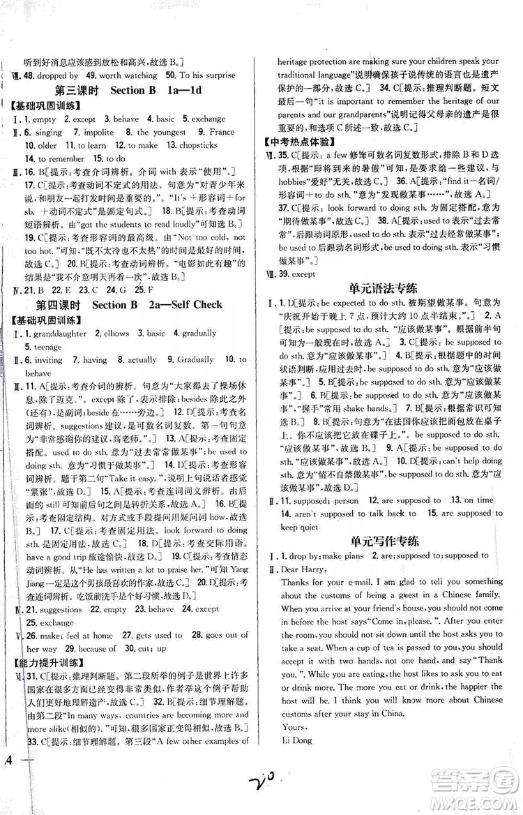 2019全科王同步課時(shí)練習(xí)9年級(jí)英語(yǔ)全一冊(cè)新目標(biāo)人教版答案