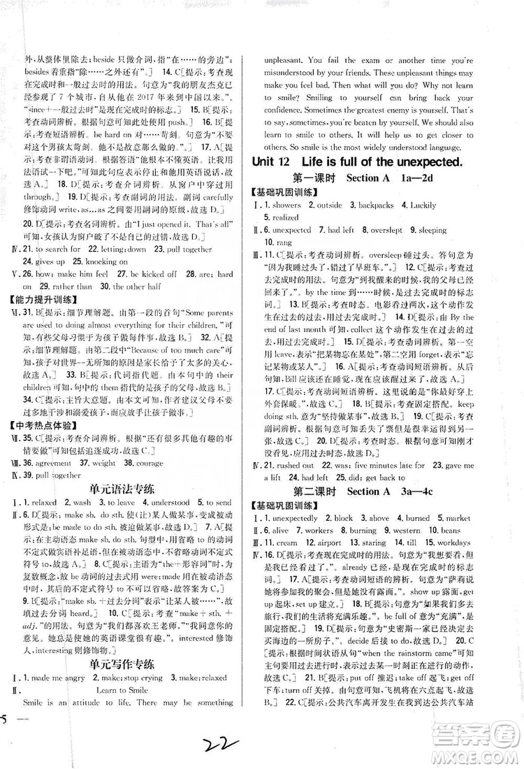 2019全科王同步課時(shí)練習(xí)9年級(jí)英語(yǔ)全一冊(cè)新目標(biāo)人教版答案