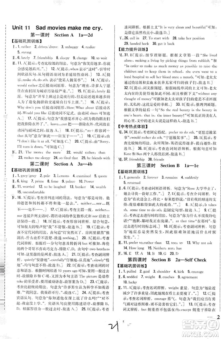 2019全科王同步課時(shí)練習(xí)9年級(jí)英語(yǔ)全一冊(cè)新目標(biāo)人教版答案