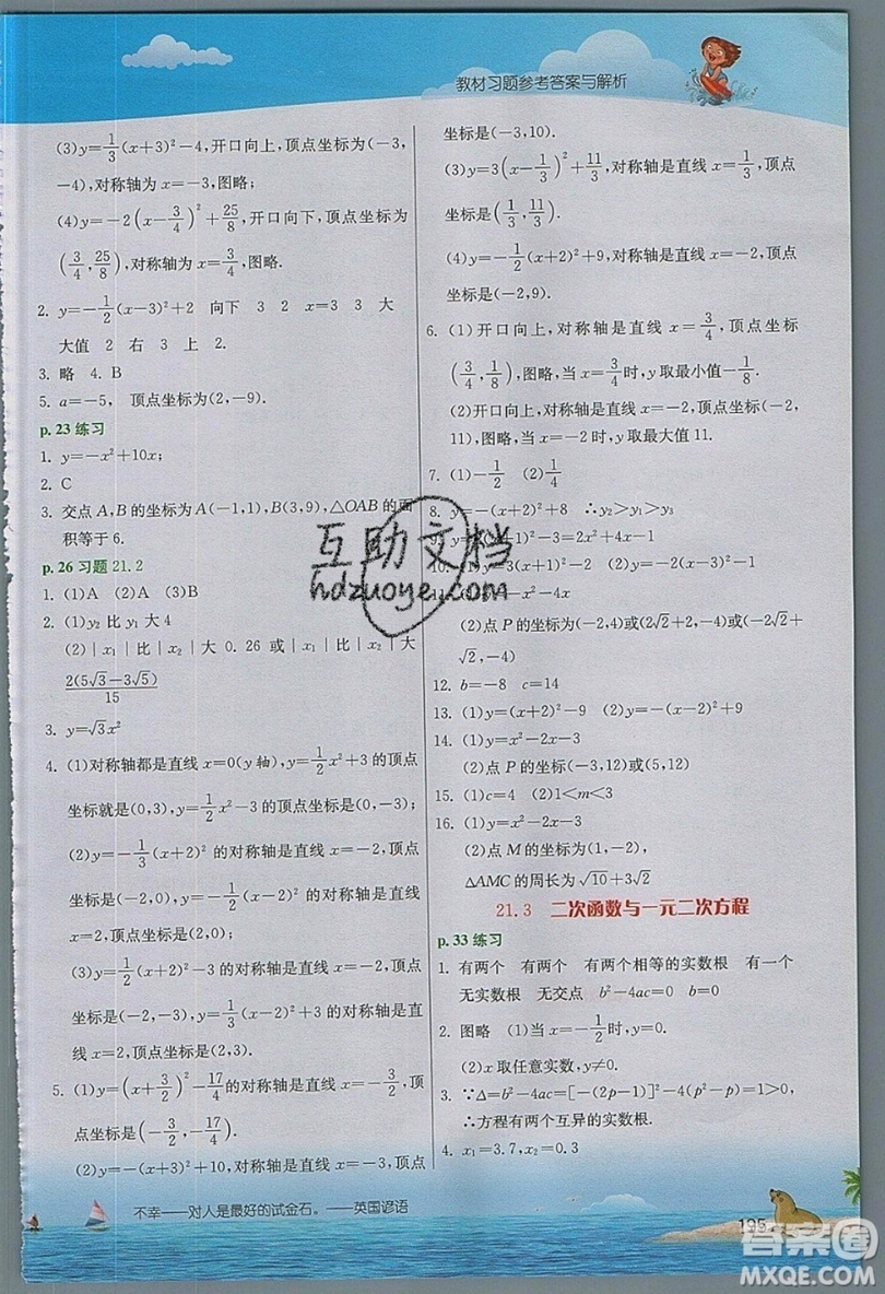 江蘇人民出版社2019春雨教育實驗班提優(yōu)課堂數(shù)學九年級上冊SHKJ滬科版參考答案