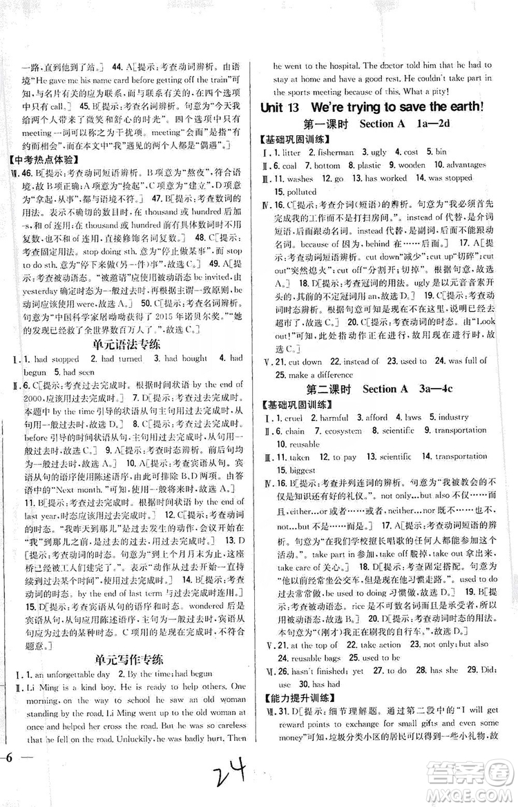 2019全科王同步課時(shí)練習(xí)9年級(jí)英語(yǔ)全一冊(cè)新目標(biāo)人教版答案