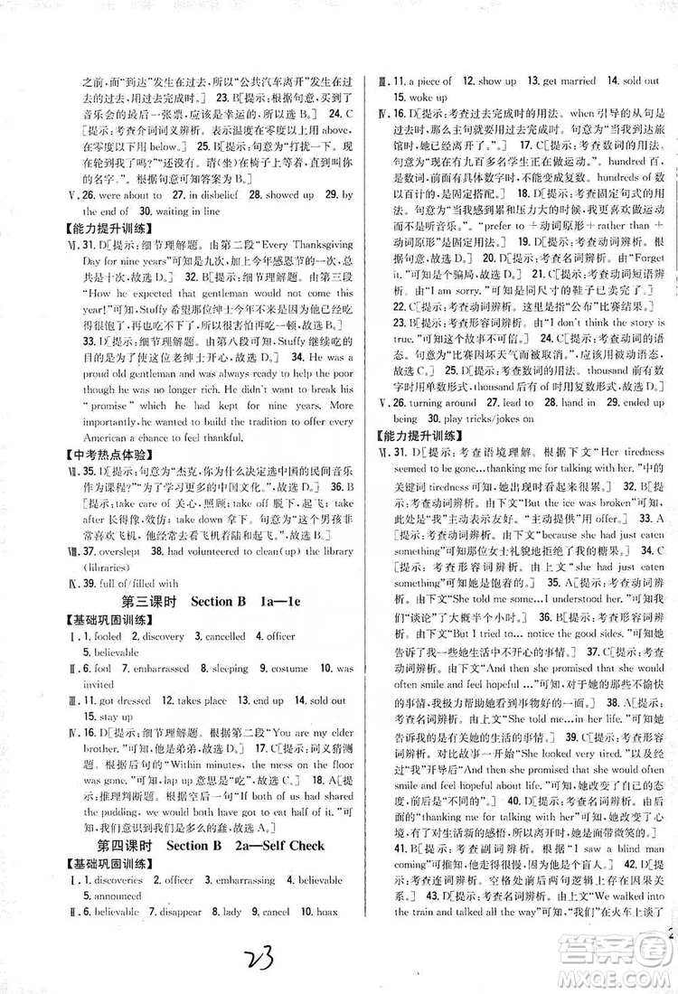 2019全科王同步課時(shí)練習(xí)9年級(jí)英語(yǔ)全一冊(cè)新目標(biāo)人教版答案