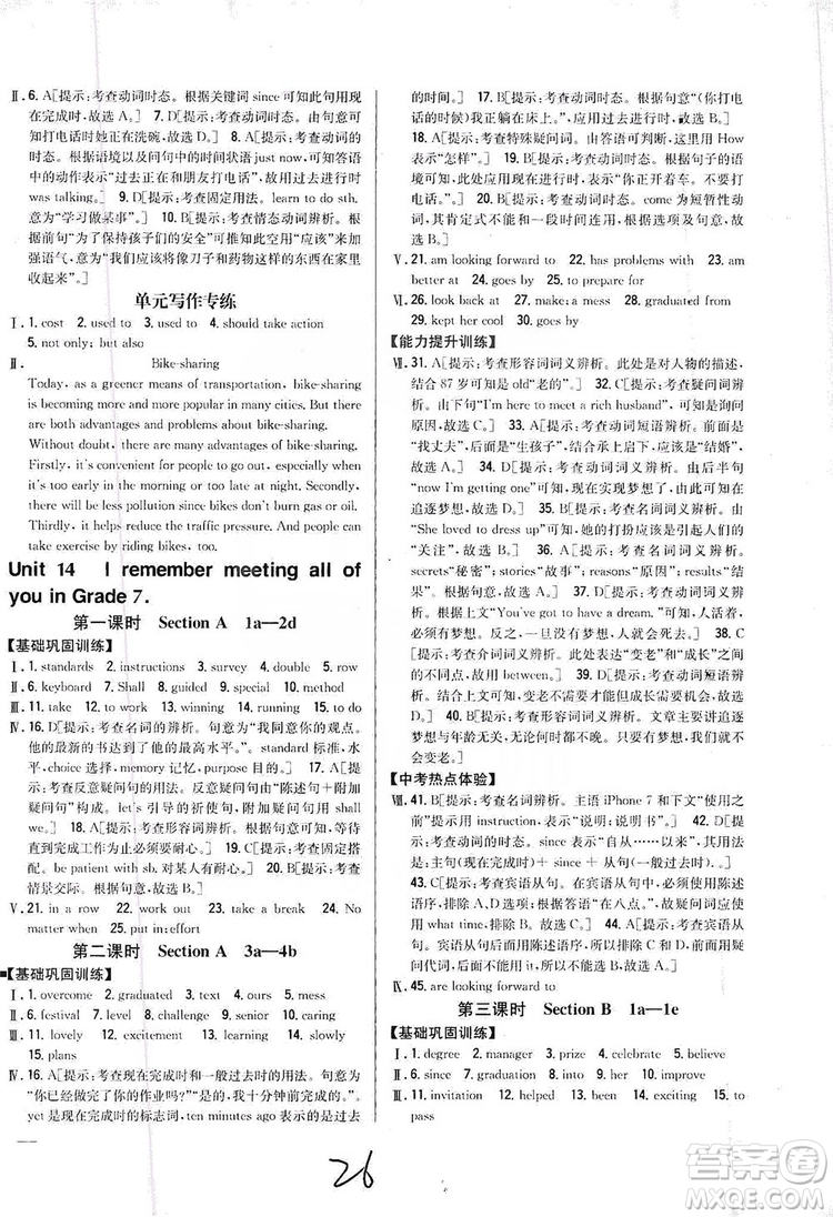 2019全科王同步課時(shí)練習(xí)9年級(jí)英語(yǔ)全一冊(cè)新目標(biāo)人教版答案