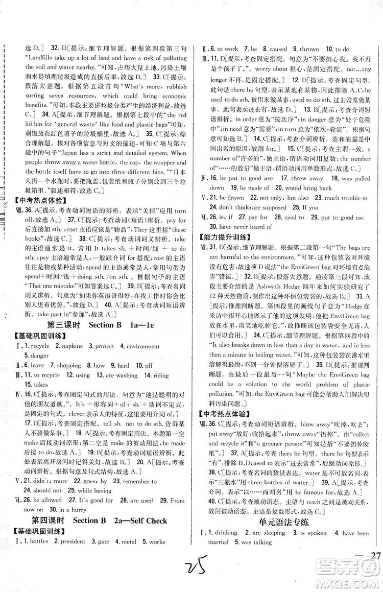 2019全科王同步課時(shí)練習(xí)9年級(jí)英語(yǔ)全一冊(cè)新目標(biāo)人教版答案