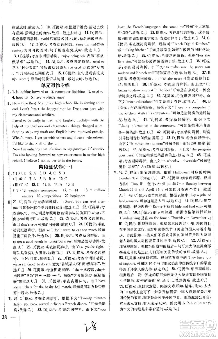 2019全科王同步課時(shí)練習(xí)9年級(jí)英語(yǔ)全一冊(cè)新目標(biāo)人教版答案