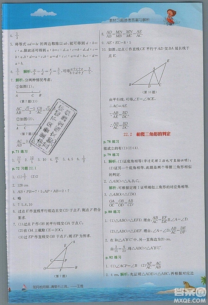 江蘇人民出版社2019春雨教育實驗班提優(yōu)課堂數(shù)學九年級上冊SHKJ滬科版參考答案