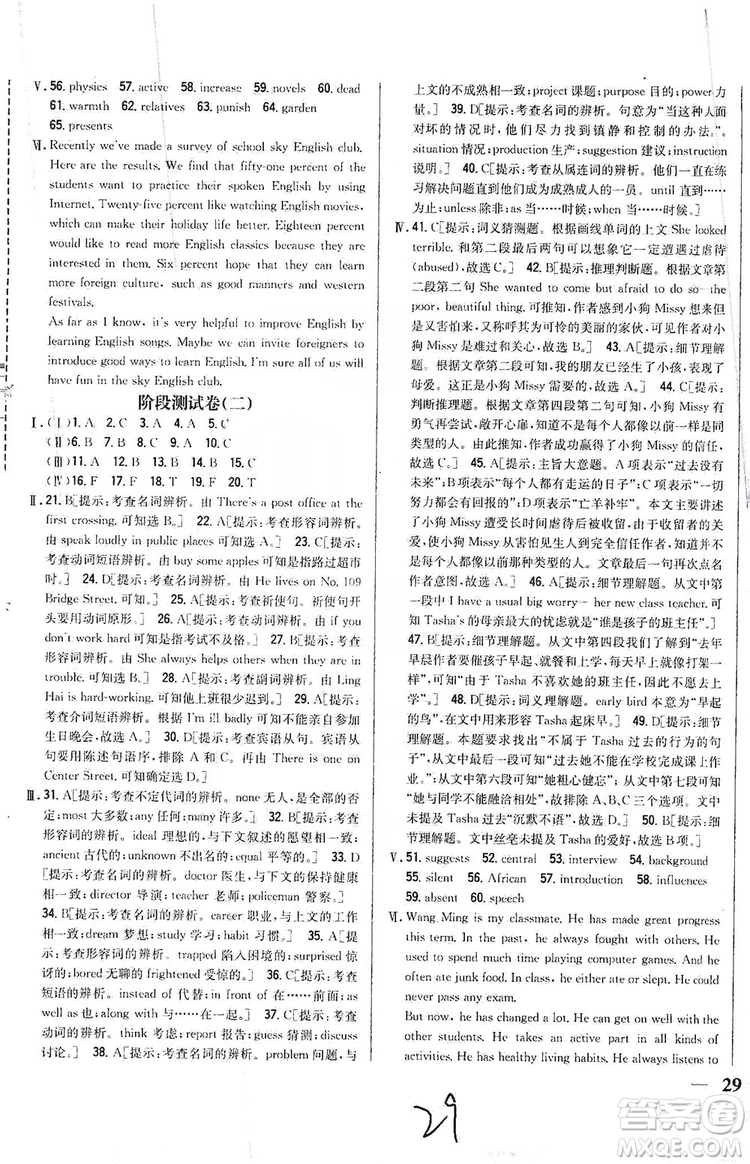 2019全科王同步課時(shí)練習(xí)9年級(jí)英語(yǔ)全一冊(cè)新目標(biāo)人教版答案