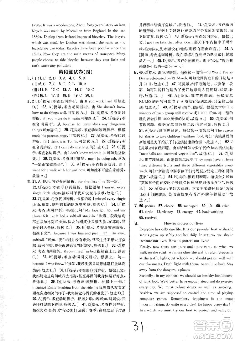 2019全科王同步課時(shí)練習(xí)9年級(jí)英語(yǔ)全一冊(cè)新目標(biāo)人教版答案