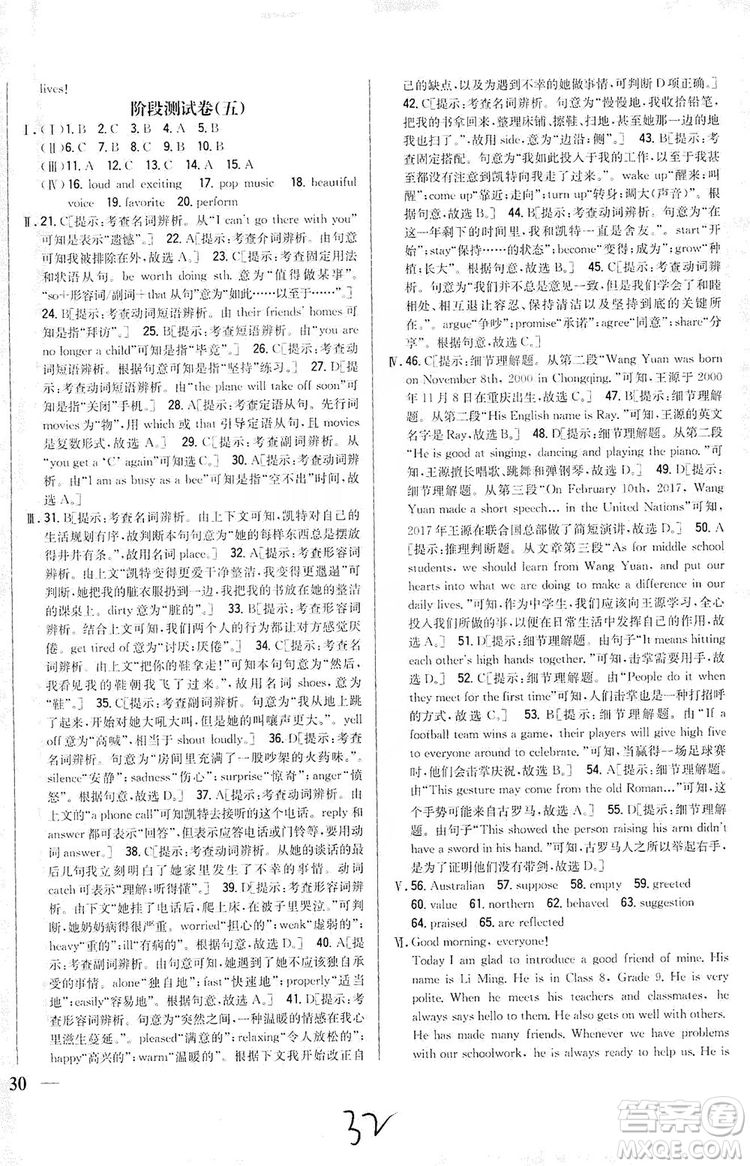 2019全科王同步課時(shí)練習(xí)9年級(jí)英語(yǔ)全一冊(cè)新目標(biāo)人教版答案