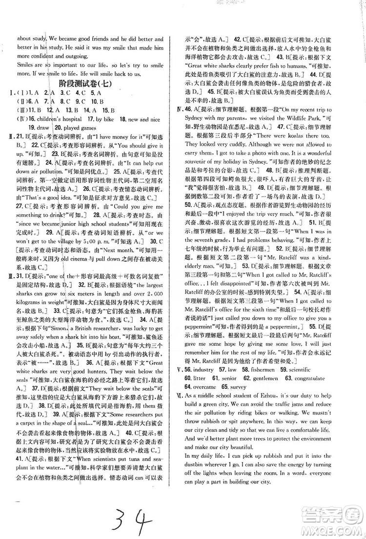 2019全科王同步課時(shí)練習(xí)9年級(jí)英語(yǔ)全一冊(cè)新目標(biāo)人教版答案